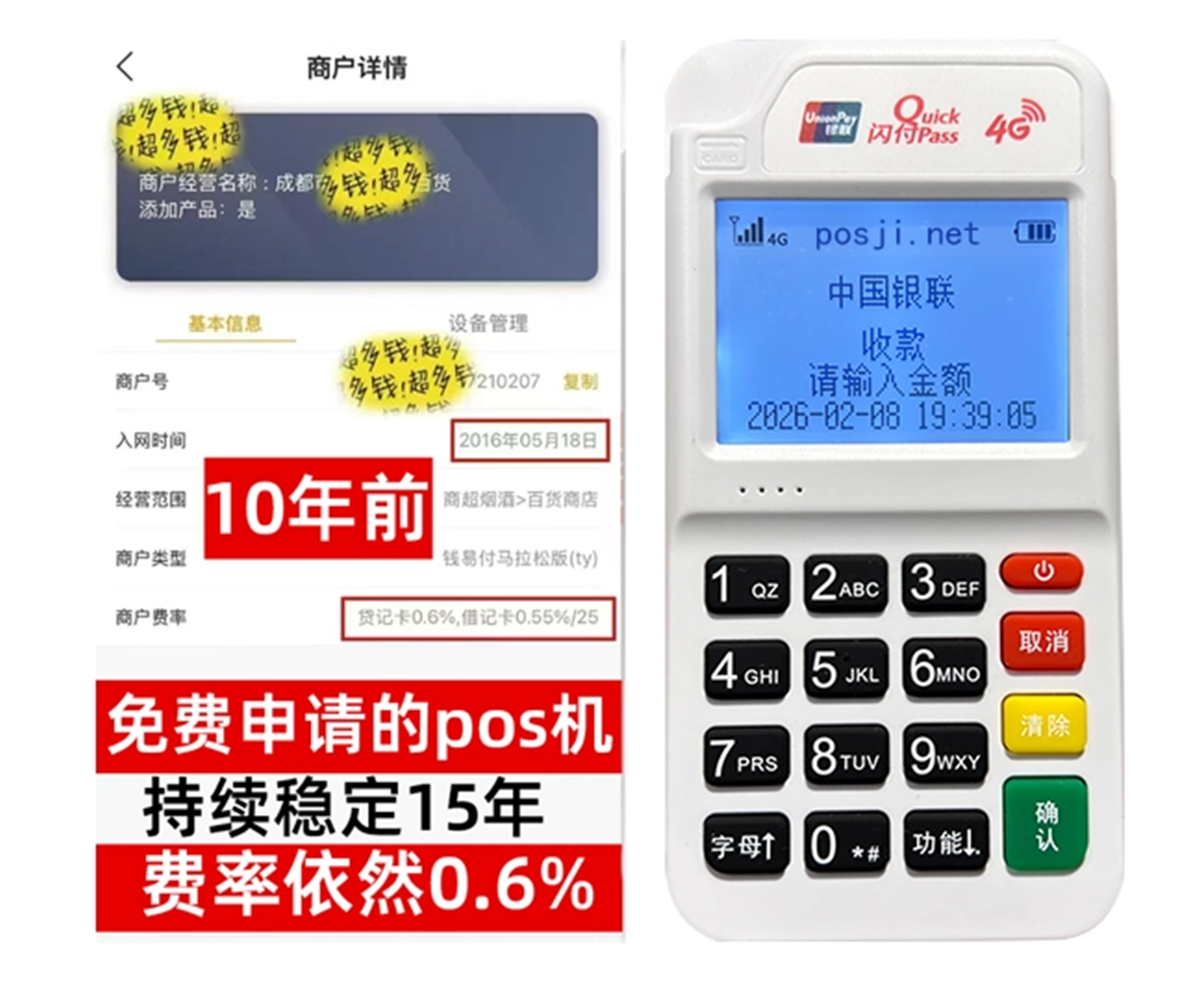 免费POS机手续费揭秘,月入过万必备,秒到账保障资金安全 免费POS机手续费揭秘,月入过万必备,秒到账保障资金安全