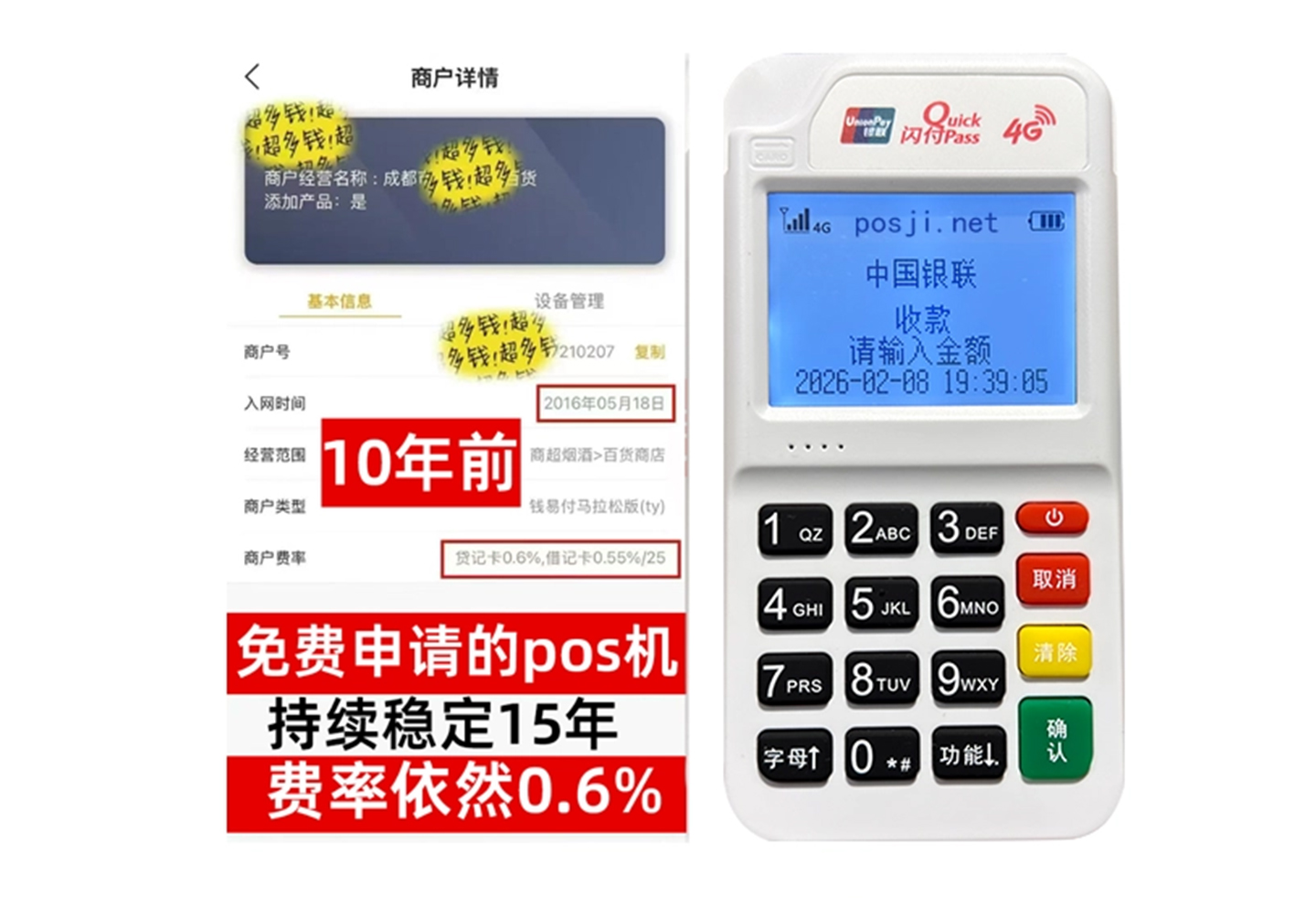 琅琊商户必看!POS机手续费率透明稳定,秒到账助力资金周转
