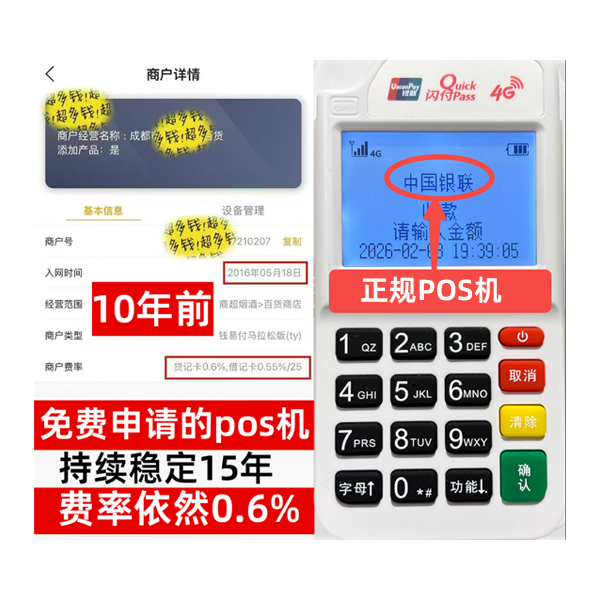 琅琊工商银行POS机办理流程解析：5分钟极速开通，商户专享低费率